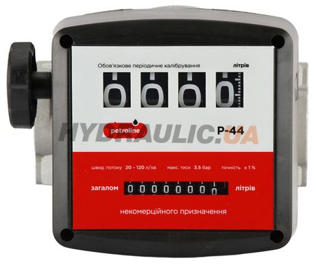 Механічний лічильник для дизельного палива Petroline P44 із пропускною здатністю до 90 л/хв. та різьбою підключення BSPP 1".